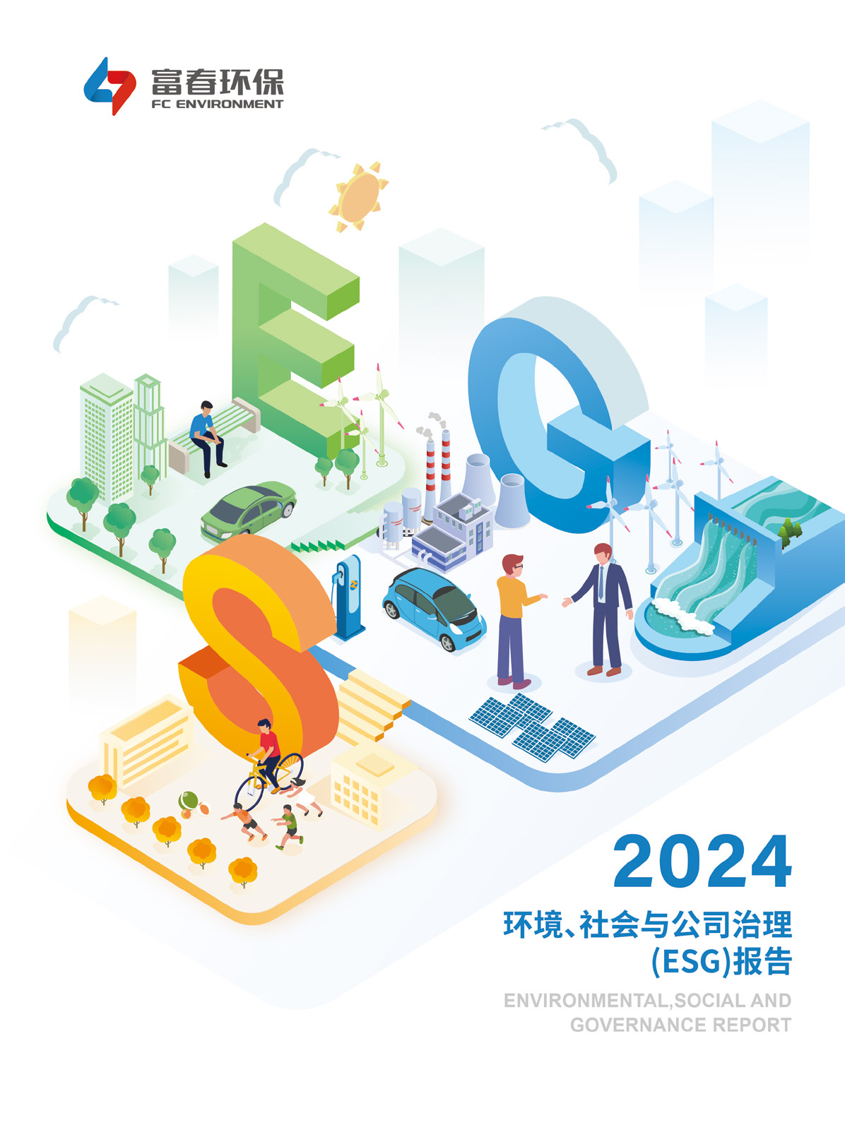 富春环保<br>2024年度ESG报告