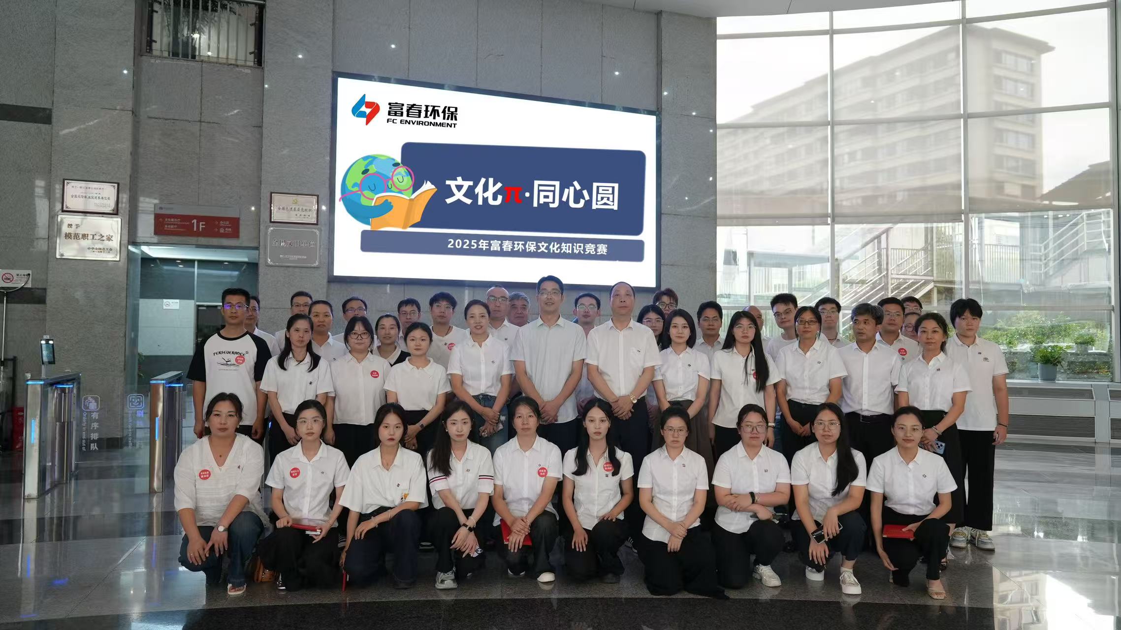 富春环保2025年“文化π·同心圆”文化知识竞赛圆满落幕